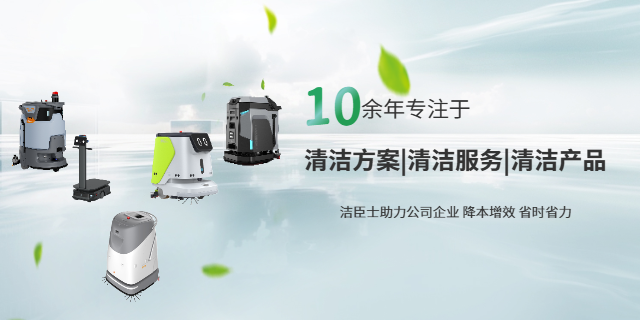 無人清潔機器人：行業新藍海，潔臣士憑實力領跑