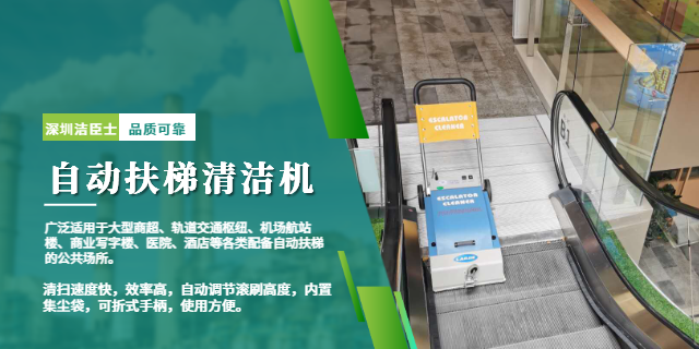 自動(dòng)扶梯清潔機(jī)｜商用扶梯高效清潔的推薦設(shè)備