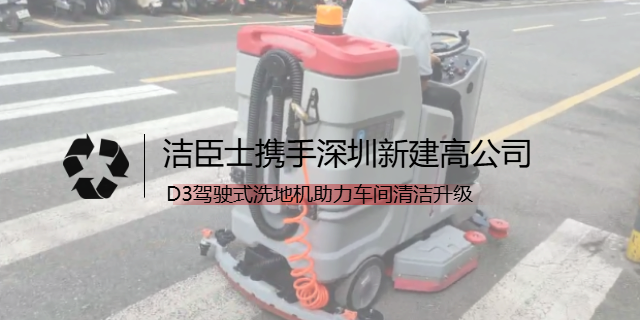 潔臣士攜手深圳新建高|駕駛式洗地機助力車間清潔升級
