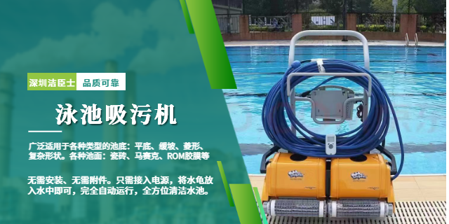 泳池吸污機