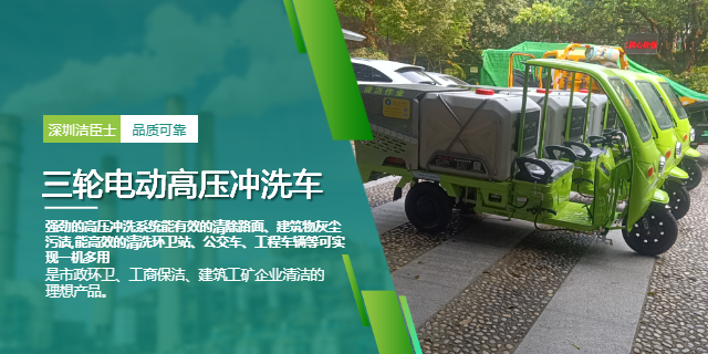 潔臣士三輪高壓清洗車