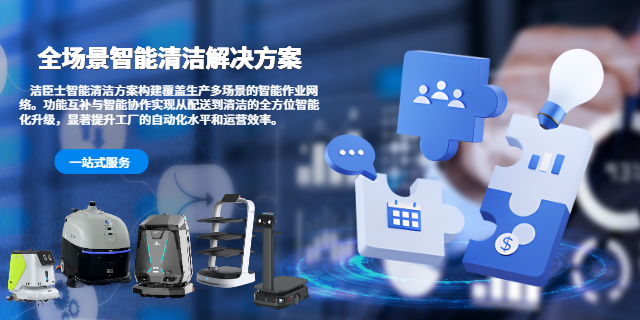 清潔機(jī)器人方案