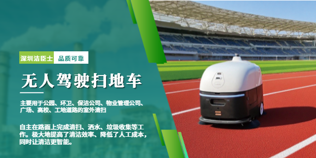 無人駕駛掃地車 無人駕駛掃地車