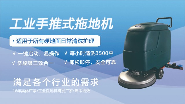 深圳工業(yè)洗地機(jī)