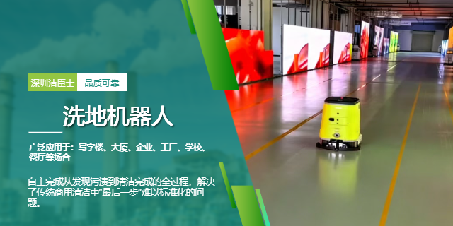 洗地機器人